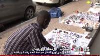 الإتحاد الأوروبي يمنح المغرب عشرة ملايين أورو دعما لسياسة الهجرة
