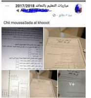 فضيحة... أسئلة امتحانات أساتذة المتعاقدين يُجاب عنها في الفيسبوك
