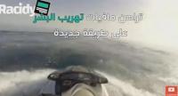مطاردة 3 حراقة مغاربة بالجيت سكي من طرف بوليسي إسباني