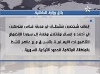المغرب يفكك خلية جديدة تُجند مقاتلين إلى سوريا‏