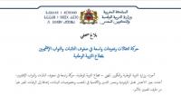 حركة انتقالات وتعيينات واسعة في صفوف النائبات والنواب الإقليميين بقطاع التربية
