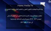 بلاغ هام من وزارة التربية و التعليم حول عملية التسجيل للموسم الدراسي المقبل