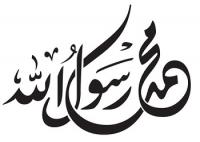 تفاؤل الرسول صلى الله عليه وسلم