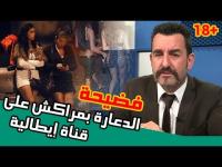بعد فضيحة دعارة " الأطفال " بمراكش .. مغربي آخر بإيطاليا يسقط في فخ المحقق " لويجي بيلاتسا "