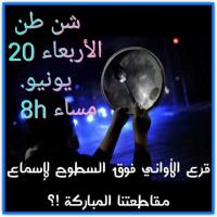 حملة "شن طن":من إبداعات مقاطعي "موازين"..التفاصيل الكاملة