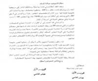 ترخيص استثنائي لتسوية وضعية الناجحين في الامتحان المهني 2009 