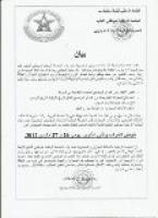 العصبة الوطنية للأساتذة المجازين تخوض إضرابا يومي 26 و 27 مارس