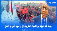 القيادي حرمة الله يبرز دور شباب حزب الأحرار بالأقاليم الجنوبية في الدفاع عن قضية الصحراء المغربية