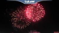 الألعاب النارية تزين سماء الحسيمة احتفالا بعيد الشباب