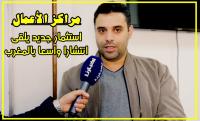 أجي تفهم: مراكز الأعمال.. استثمار جديد يلقى انتشارا واسعا بالمغرب