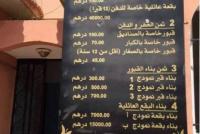 هل هذا ثمن قبر أم قيمة حجز غرفة راقية بفندق ؟