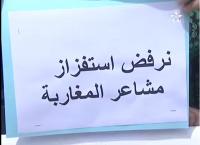 الأولى : 6 آلاف مواطن مغربي يحتجون أمام السفارة الفرنسية بعد تصوير لقطات خليعة بحسان