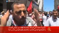 مسيرة الرباط  للتنديد بالعدوان الإسرائيلي على قطاع غزة على قناة الجزيرة