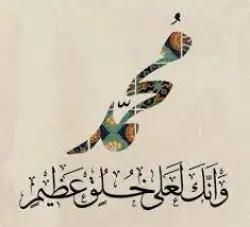 أدب النبي صلى الله عليه وسلم مع الناس