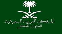 الديوان الملكي السعودي يعلن وفاة إحدى الأميرات