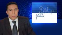 برنامج مباشرة معكم : عائشة فضلي.. أمام أربعة إجهاضيين