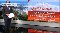 مميزات الاقتصادية و السياحية لمدينة طنجة