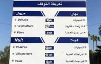 مراكش: فوضى مواقف السيارات متواصلة.. فهل انتصر لوبي المواقف على العمدة ومن معه؟