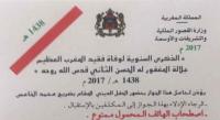 لهذا السبب منع مسؤولين ورجال دولة من إحضار الهاتف المحمول إلى ضريح محمد الخامس