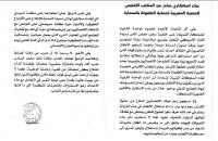 بيان استنكاري صادر عن المكتب الإقليمي للعصبة المغربية  لحماية الطفولة بالسمارة