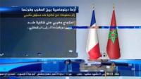 ازمة دبلوماسية بين المغرب وفرنسا