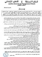النقابة المستقلة للتعليم الإبتدائي تدعو لإضراب وطني يومي 21 و22 دجنبر