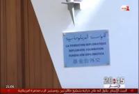 50 دبلوماسيا أجنبيا يناقشون الهوية المغربية