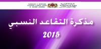 التضامن الجامعي المغربي: مذكرة التقاعد النسبي الأخيرة غير قانونية