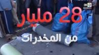 حجز قيمة 28 مليار من المخدرات في قنوات للصرف الصحي