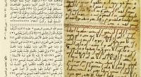 هل ترجع نسخة "قرآن برمنغهام" إلى أبي بكر الصديق؟