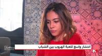 انتشار واسع للعبة الهروب بين الشباب