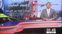 المغرب يتوج بالرتبة الثانية لأفضل مشروع استثماري لـ MENA سنة 2014