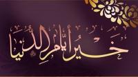 خير ايام الله فى الأرض