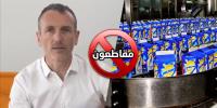 المقاطعة تُكبدُ "سنطرال دانون" خسائر فادحة وهذا ما أعلنته الشركة في مؤتمر صحفي بفرنسا