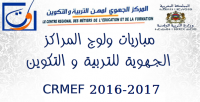 وزارة التربية الوطنية تستعد للإعلان عن مباراة ولوج المراكز الجهوية لمهن التربية والتكوين 2016/2017