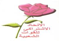 السلطات  ببني ملال ترفض لائحة الاتحاد الاشتراكي لهذا السبب