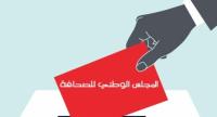 خاص: مجلس الصحافة يستعد لوضع برنامج معلوماتي لتتبع المواقع "السارقة" للأخبار والصور