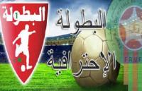 الجامعة تحدد موعد انطلاق البطولة الاحترافية