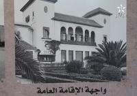 أرشيف المغرب في  قضايا و اراء
