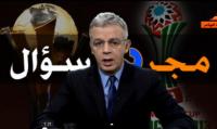 إفتتاح المهزلة : برنامج مجرد سؤال
