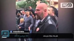 رقص وغناء بجنازة صباح بلبنان