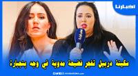 سكينة دربيل تكشف حقائق خطيرة عن زميلتها هند بنجبارة وتطالب بفتح تحقيق عاجل والقضية فيها المال العام