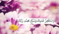 71خصـلـة تكفر وتذهب الذنوب و الخطايا بـإذن الله