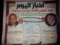 استئنافية الرباط ترفض البث في شكاية ضد بنسودة ومزوار في قضية "عطيني نعطيك"