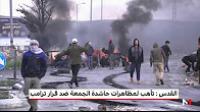 "يوم غضب" في القدس .. تأهب لمظاهرات ومسيرات حاشدة ضد قرار ترمب