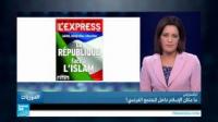 ما مكان الاسلام داخل المجتمع الفرنسي ؟