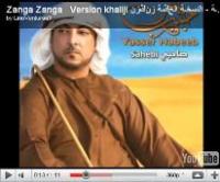 زنڭـة زنڭـة - النسخـة الخليجيـة