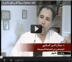 أثداء صناعية مسببة للسرطان بالمغرب