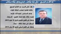 السيرة الذاتية للولاة والعمال الجدد الذين عينهم الملك