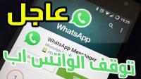 تعطل خدمة واتس اب في أجزاء عديدة من العالم